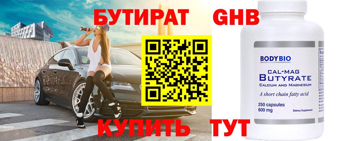 Ливны  Бутират  Вход с VPN  БУТИРАТ бутик 