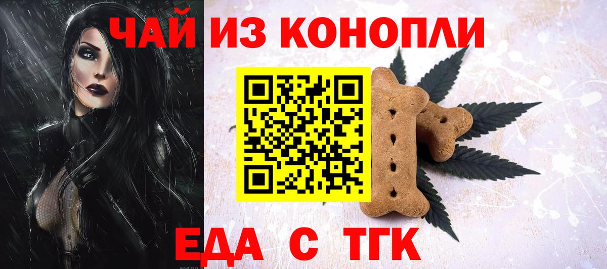 Печенье с ТГК конопля  Вход с VPN  Ливны 