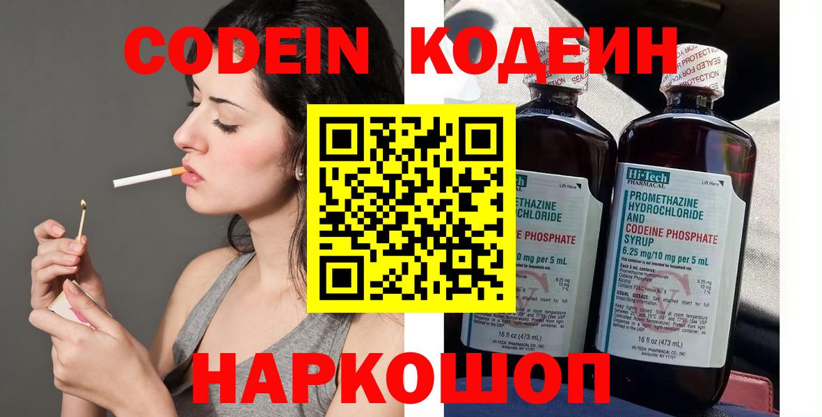 Кодеин напиток Lean (лин)  Codein напиток Lean (лин)  Ливны  Вход с VPN 