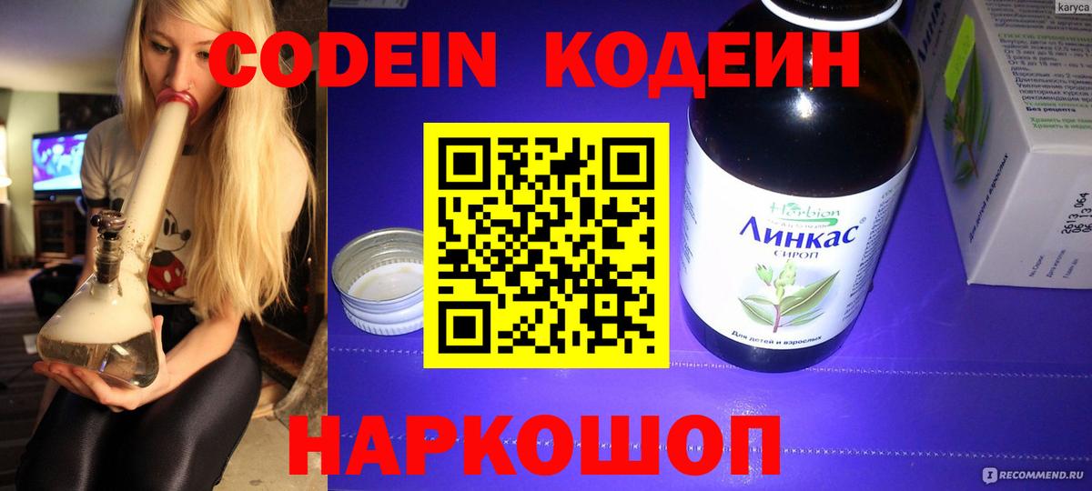 Кодеиновый сироп Lean напиток Lean (лин) Ливны
