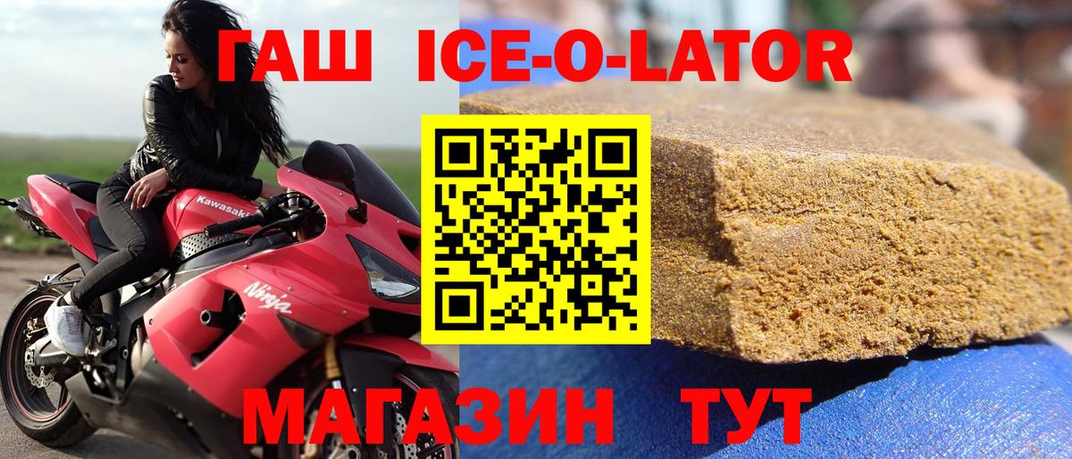 Гашиш Ice-O-Lator Ливны