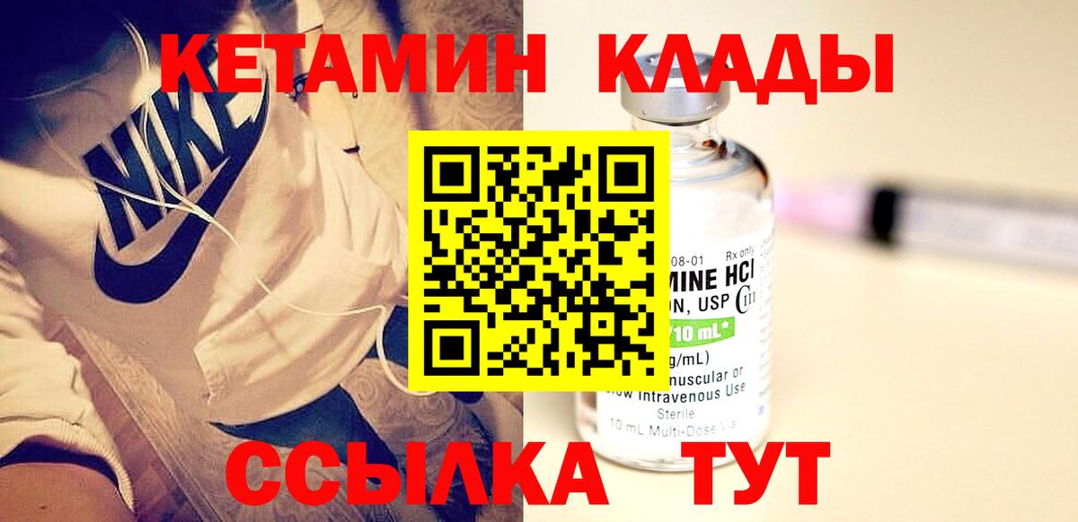 КЕТАМИН ketamine Ливны