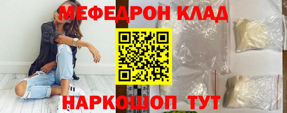 Мефедрон кристаллы Ливны