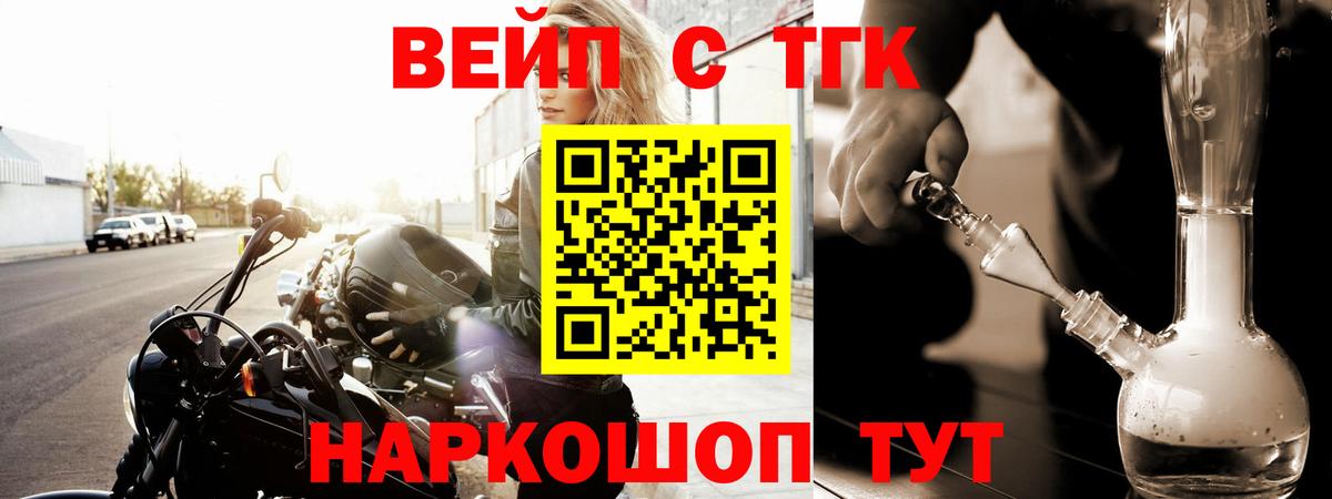 Дистиллят ТГК вейп с тгк Ливны
